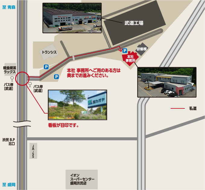 本社・武道工場マップ