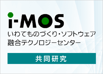 岩手県立大学共同研究