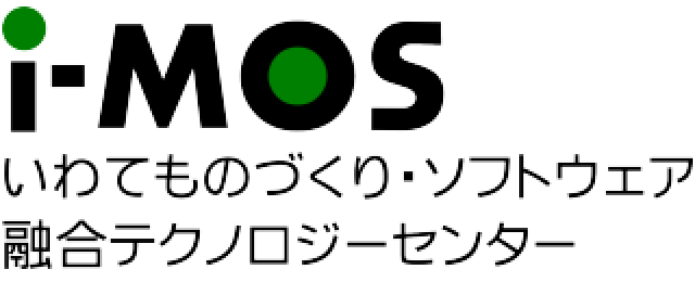 いわてものづくり・ソフトウェア融合テクノロジーセンター