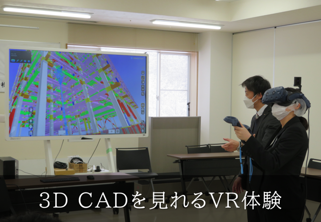 3D CADを見れるVR体験