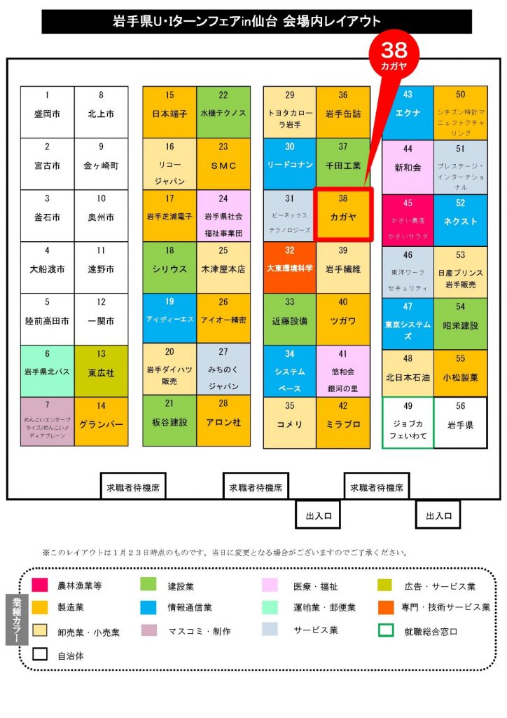 岩手県Ｕ・Ⅰターンフェアin仙台会場レイアウト カガヤは38番ブースです